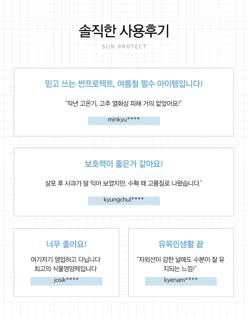 대산농사대장님의 장터 판매 상품 [썬 프로텍트500ml 열화상 예방UV차단] 첨부 사진