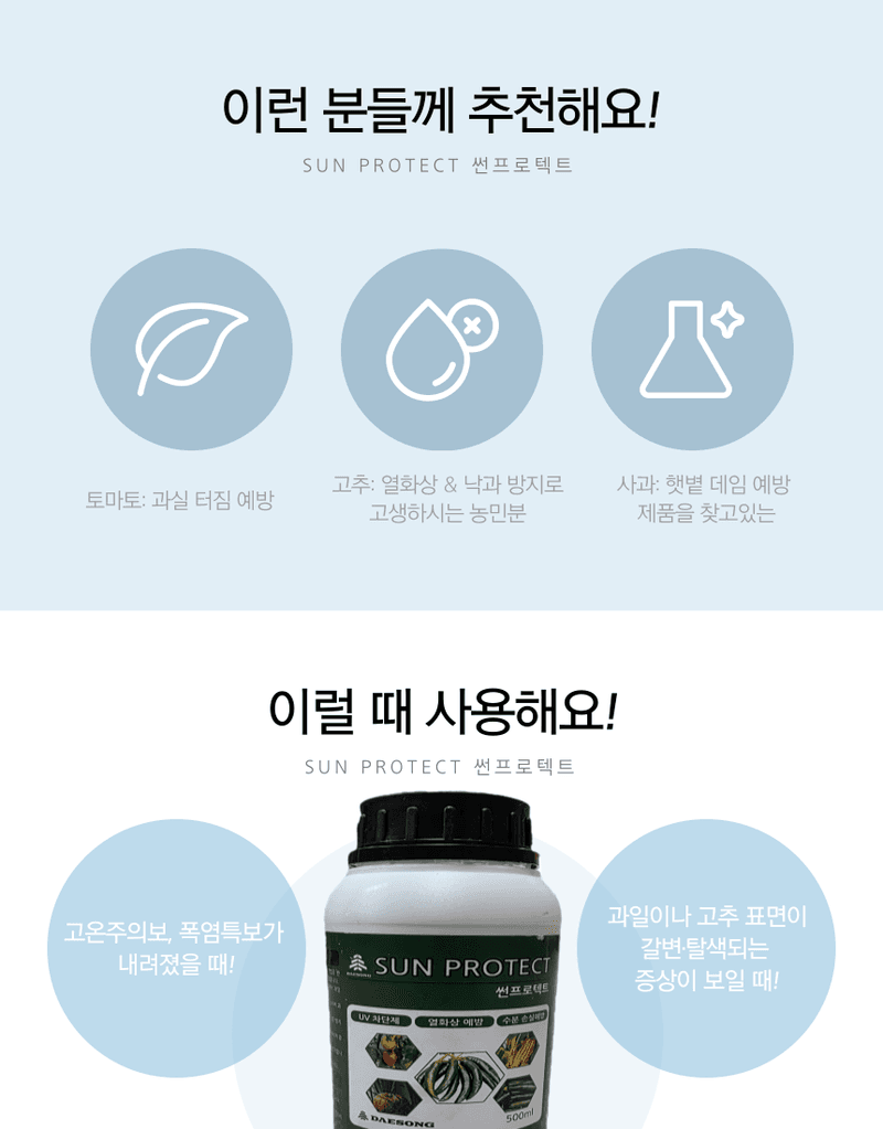 대산농사대장님의 장터 판매 상품 [썬 프로텍트500ml 열화상 예방UV차단] 첨부 사진