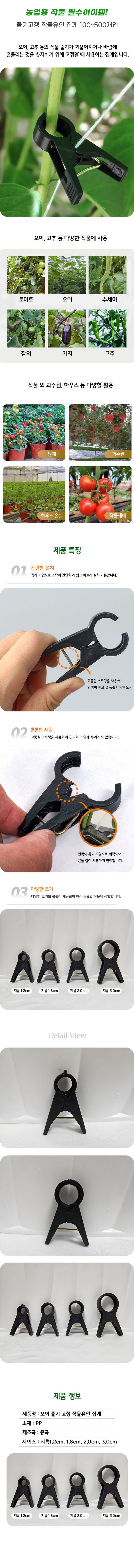 팜포켓님의 장터 판매 상품 [팜포켓 오이 토마토 고추 집게 클립 줄기고정 20mm / 30mm ] 첨부 사진