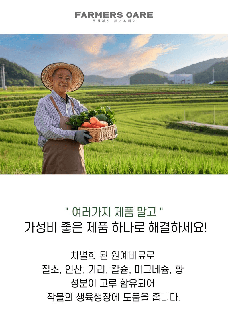 파머스케어님의 장터 판매 상품 [가든필리아 복합비료10kg 칼슘 마그네슘 유황 미량요소 한번에 시비 완효성 비료] 첨부 사진