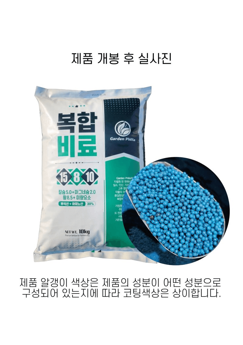 파머스케어님의 장터 판매 상품 [가든필리아 복합비료10kg 칼슘 마그네슘 유황 미량요소 한번에 시비 완효성 비료] 첨부 사진