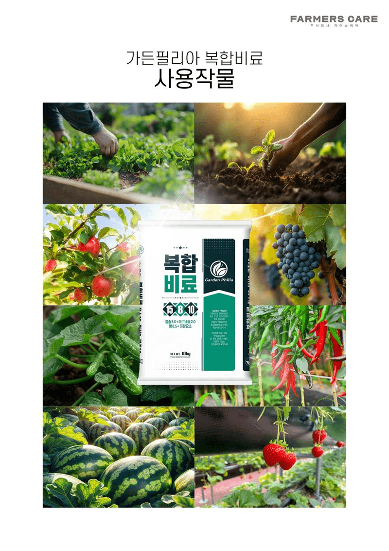 파머스케어님의 장터 판매 상품 [가든필리아 복합비료10kg 칼슘 마그네슘 유황 미량요소 한번에 시비 완효성 비료] 첨부 사진
