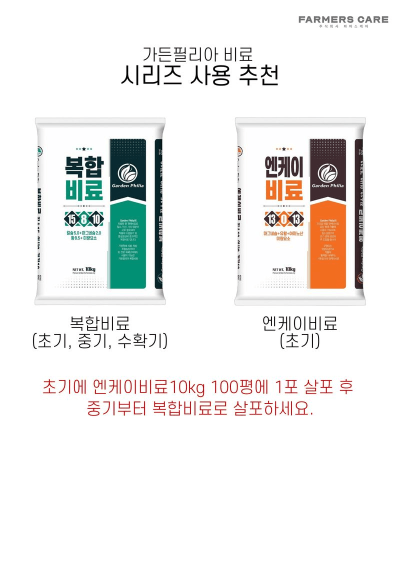 파머스케어님의 장터 판매 상품 [가든필리아 복합비료10kg 칼슘 마그네슘 유황 미량요소 한번에 시비 완효성 비료] 첨부 사진