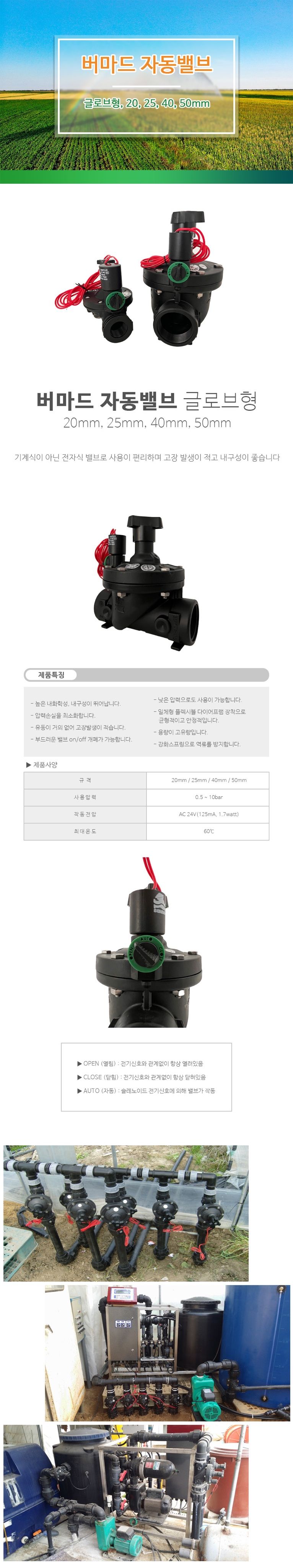 바우농자재님의 장터 판매 상품 [버마드 전자밸브 20mm 25mm 40mm 50mm] 첨부 사진