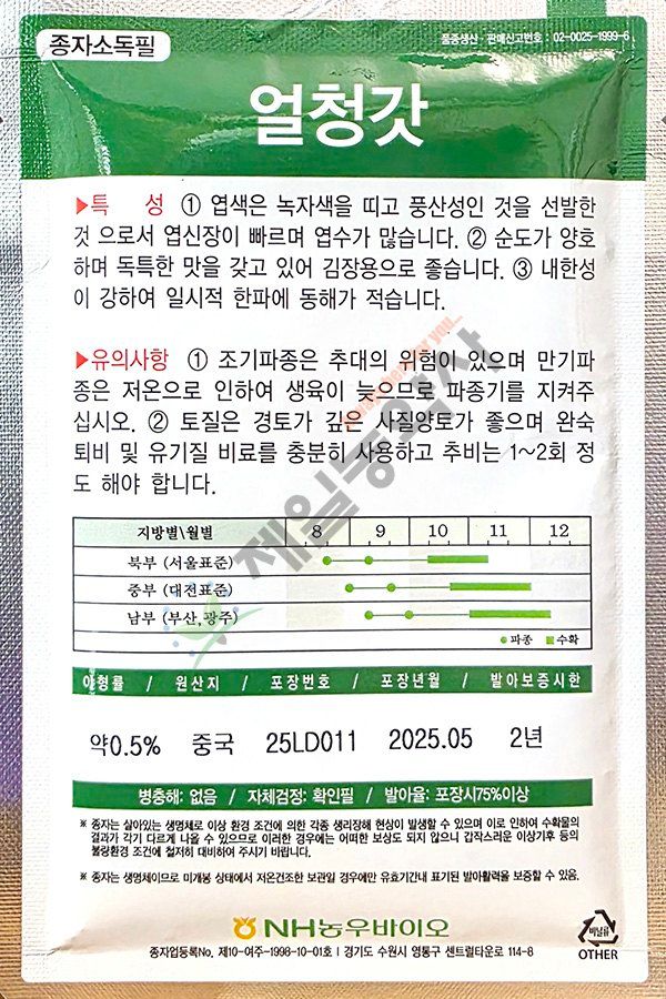 안산제일농약사님의 장터 판매 상품 [갓씨앗 모음 청갓 얼청갓 적갓 돌산갓] 첨부 사진