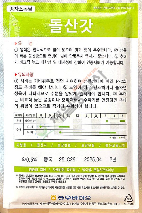 안산제일농약사님의 장터 판매 상품 [갓씨앗 모음 청갓 얼청갓 적갓 돌산갓] 첨부 사진