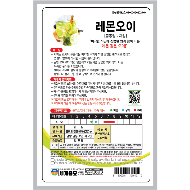 주주씨앗님의 장터 판매 상품 [[세계] 레몬오이 10립 / 희귀이색 종자 / 레몬오이 씨앗] 첨부 사진