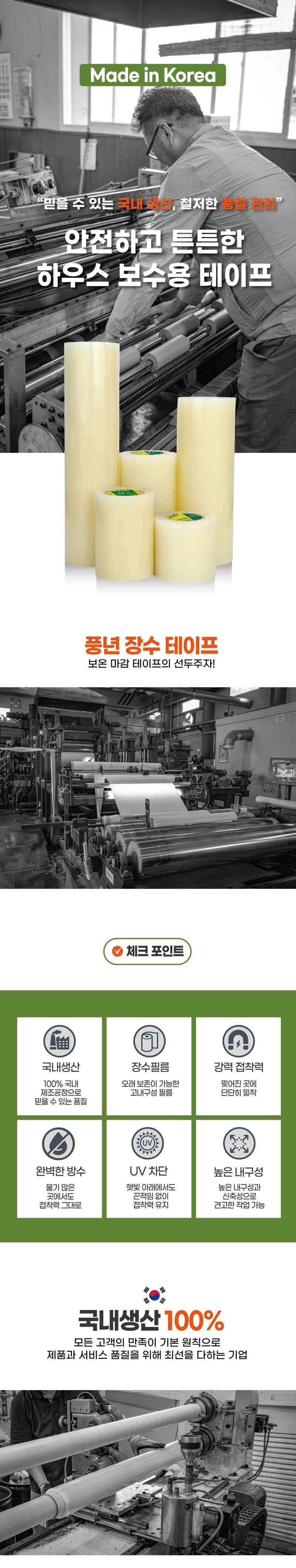 팜포켓님의 장터 판매 상품 [팜포켓 국내생산 하우스 보수 방수 테이프 다목적 농업용 비닐 보강 수리 테이프] 첨부 사진