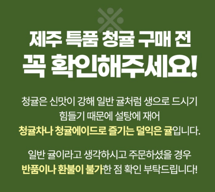 스피드번님의 장터 판매 상품 [제주도 청귤] 첨부 사진