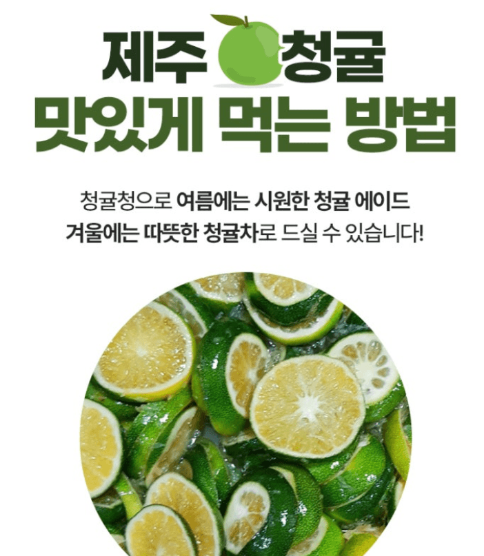 스피드번님의 장터 판매 상품 [제주도 청귤] 첨부 사진