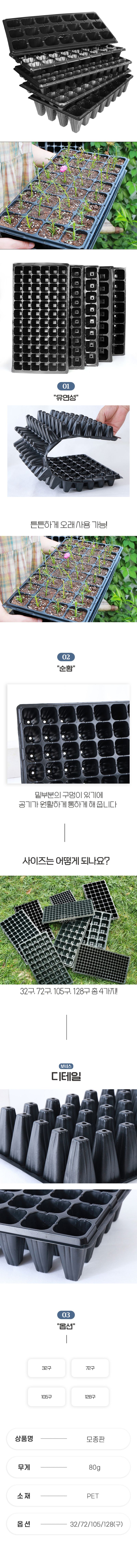 팜포켓님의 장터 판매 상품 [팜포켓 모종판 욕모 모종 트레이 판 32구 72구 105구 128구 20개입] 첨부 사진