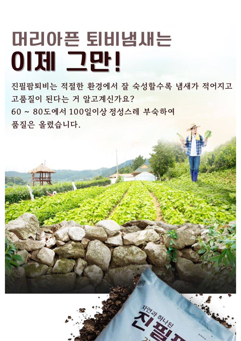 신탄진농약비료마트님의 장터 판매 상품 [냄새 적게나는 퇴비 거름 진필팜퇴비20kg] 첨부 사진