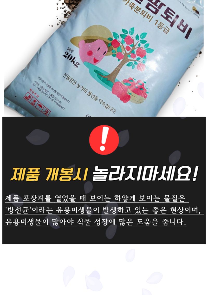 신탄진농약비료마트님의 장터 판매 상품 [냄새 적게나는 퇴비 거름 진필팜퇴비20kg] 첨부 사진