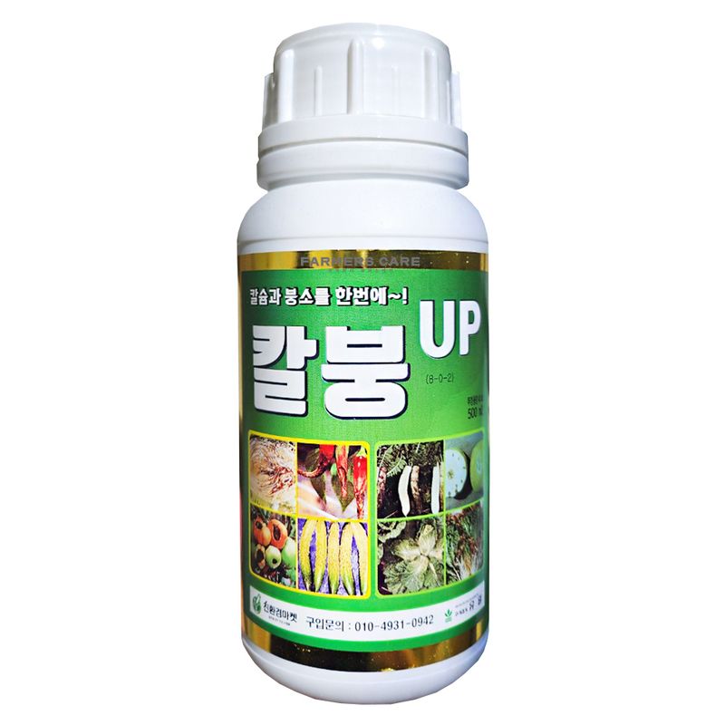 장터 상품 [배추칼슘제 칼붕업500ml 김장 배추와 무에 꼭 필요한 칼슘 붕소 비료 ] 썸네일