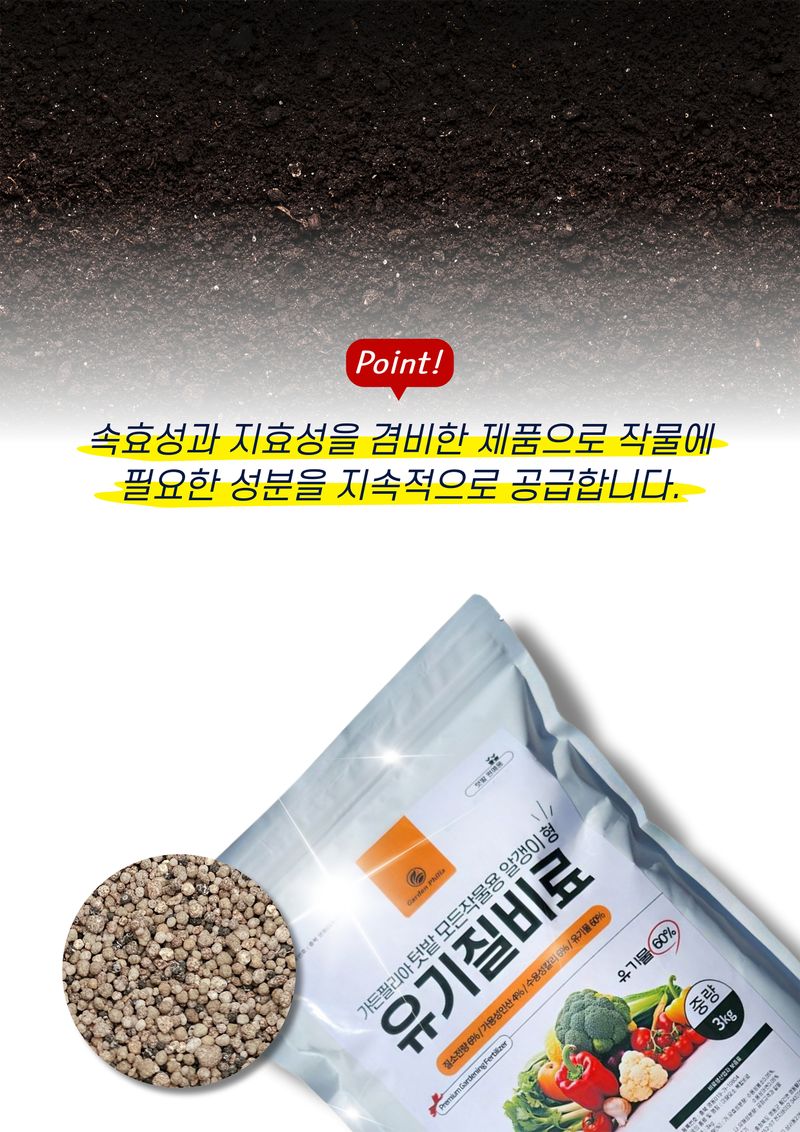 신탄진농약비료마트님의 장터 판매 상품 [가든필리아 유기질비료3kg 텃밭 고추 배추 마늘 양파 상추 추비 밑비료 거름과 함께 살포 ] 첨부 사진