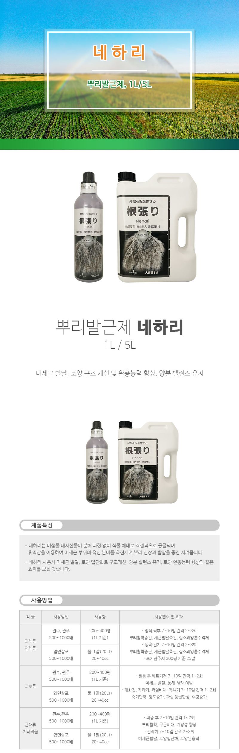 바우농자재님의 장터 판매 상품 [뿌리발근제 네하리] 첨부 사진