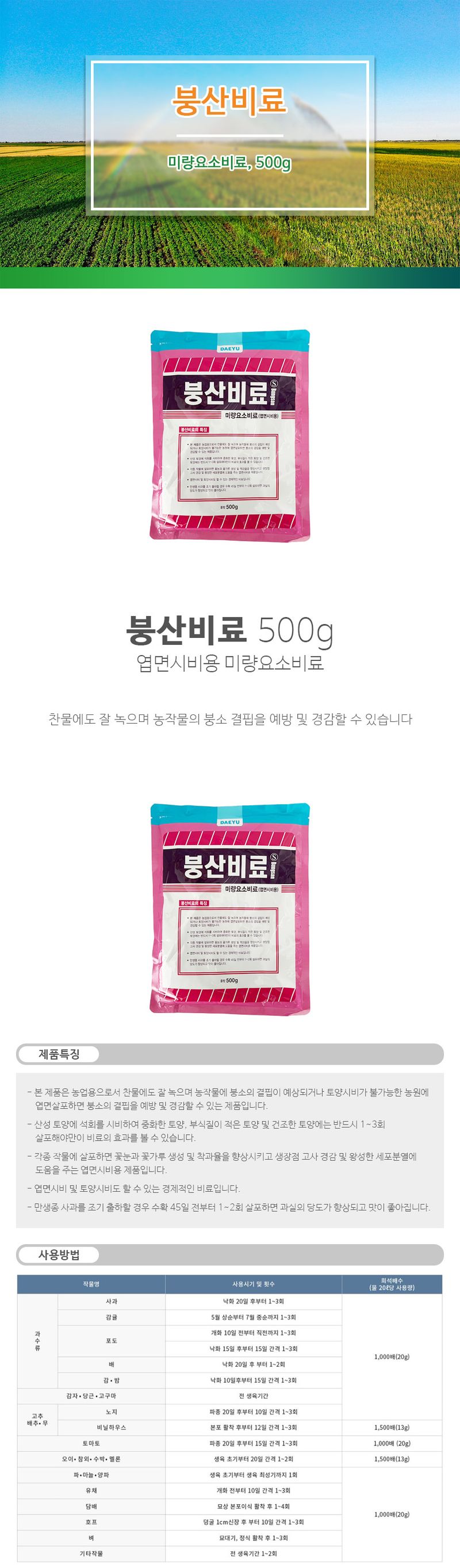 바우농자재님의 장터 판매 상품 [대유 붕산비료 500g] 첨부 사진