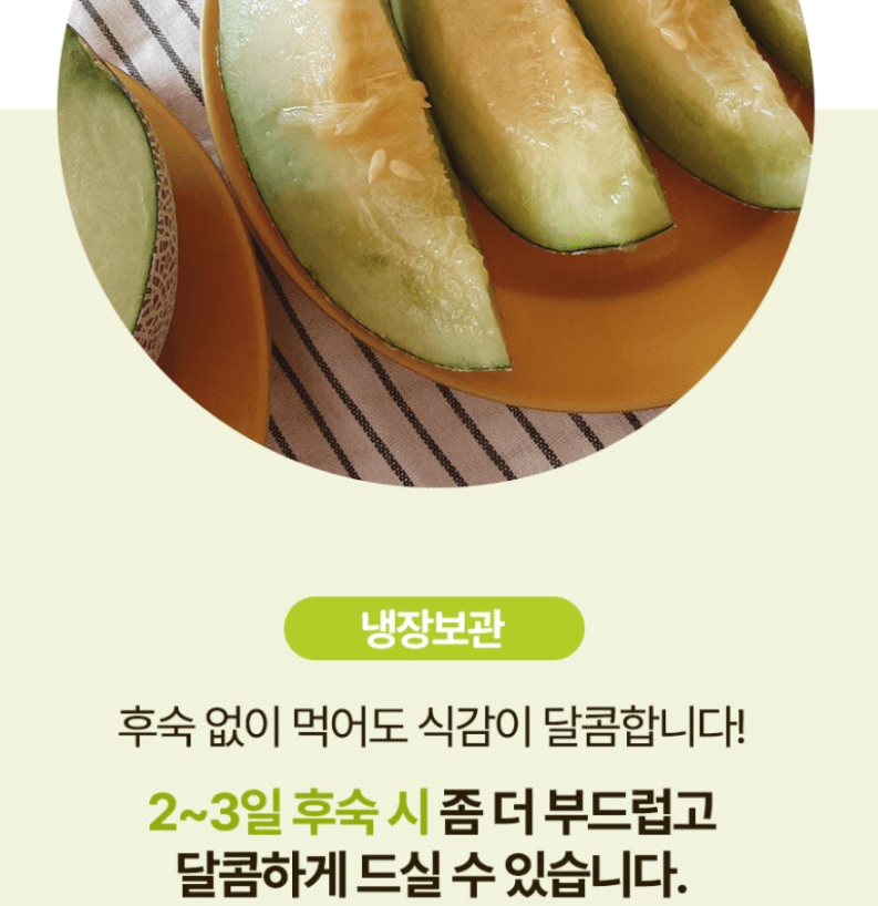 스피드번님의 장터 판매 상품 [(특가)국내산 머스크메론] 첨부 사진