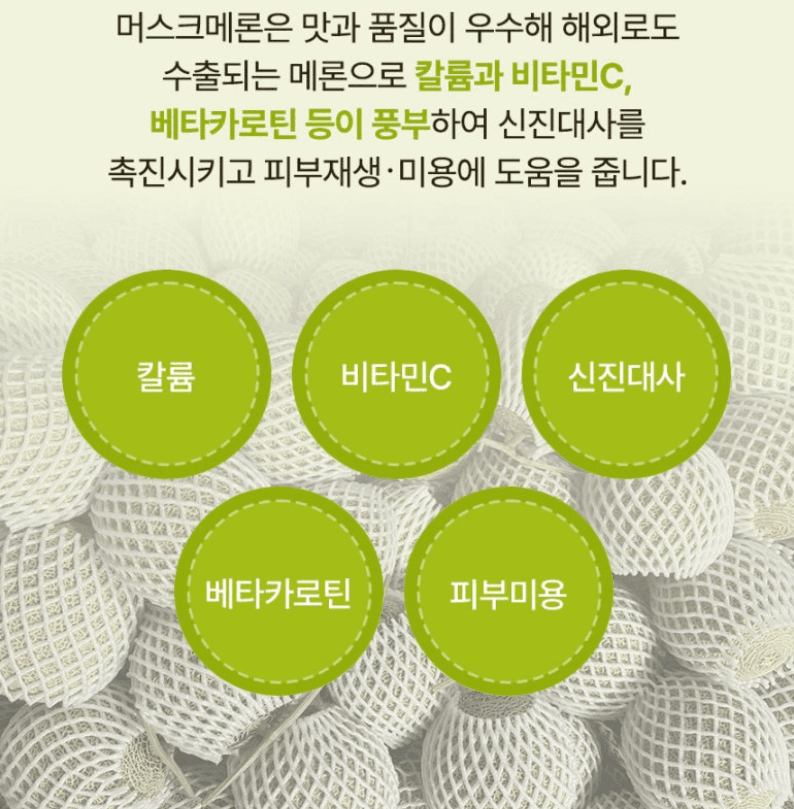 스피드번님의 장터 판매 상품 [(특가)국내산 머스크메론] 첨부 사진