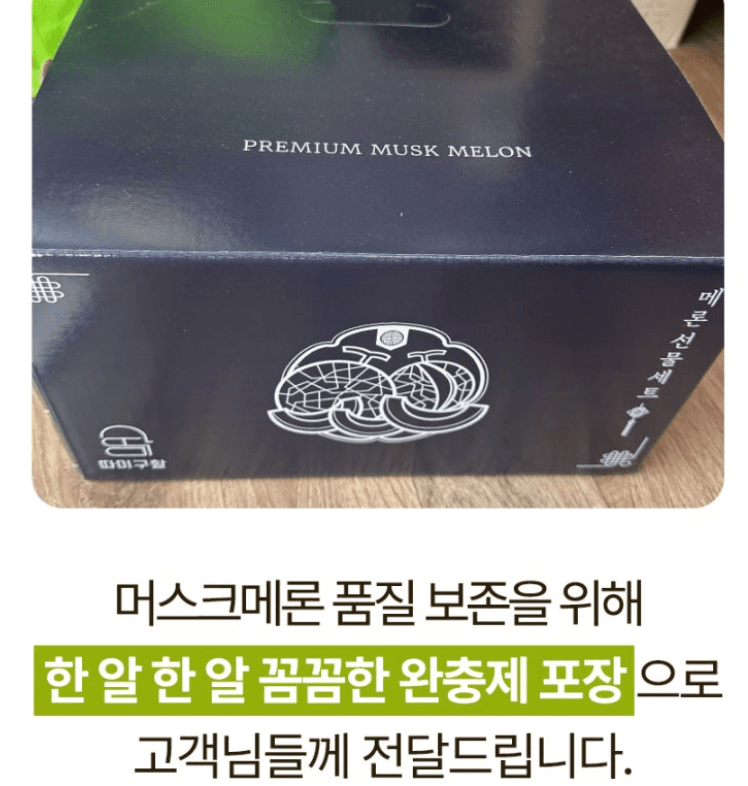 스피드번님의 장터 판매 상품 [(특가)국내산 머스크메론] 첨부 사진