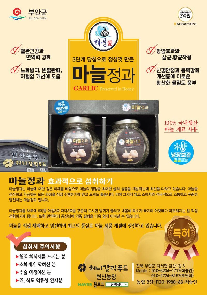 석승인님의 장터 판매 상품 [마늘정과 200g] 첨부 사진