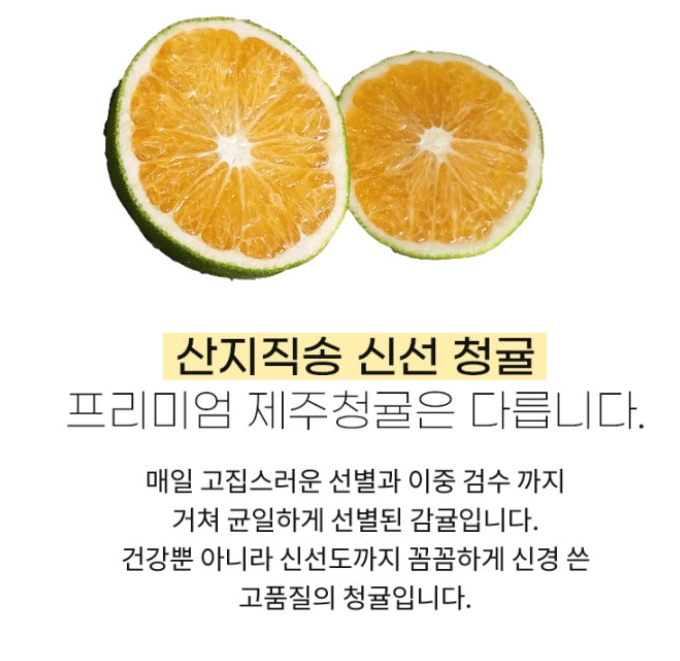 스피드번님의 장터 판매 상품 [제주 풋귤(청귤)] 첨부 사진
