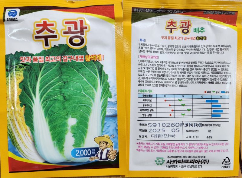 안산제일농약사님의 장터 판매 상품 [추광2000립 + 보라무120립 남은수량3봉] 첨부 사진