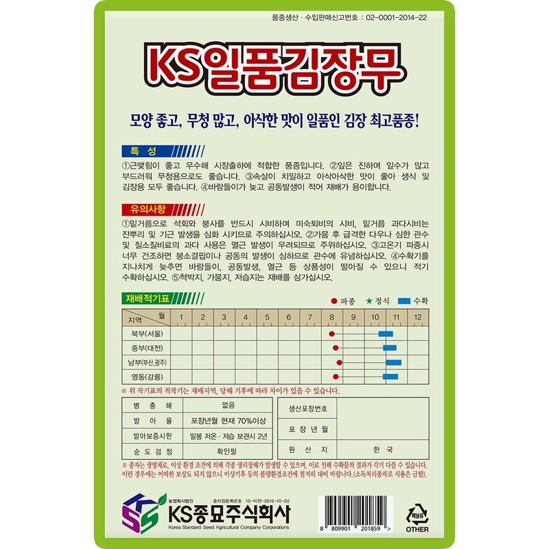 산들마켓,씨앗마켓님의 장터 판매 상품 [일품김장무씨앗 1000립 종자 5봉 구매시+랜덤씨앗 1개 증정] 첨부 사진