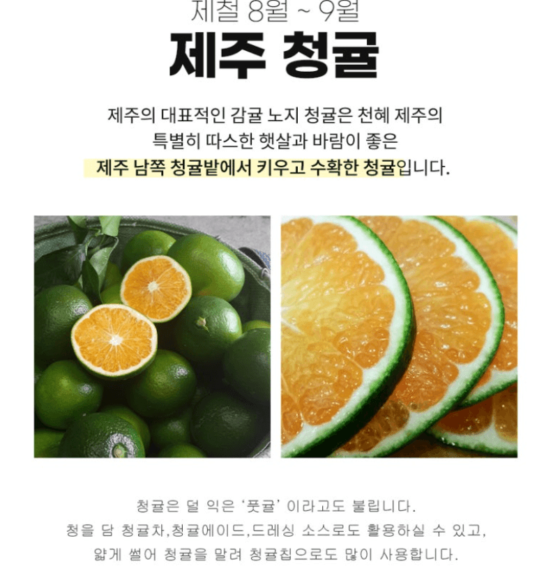 스피드번님의 장터 판매 상품 [제주 풋귤(청귤)] 첨부 사진