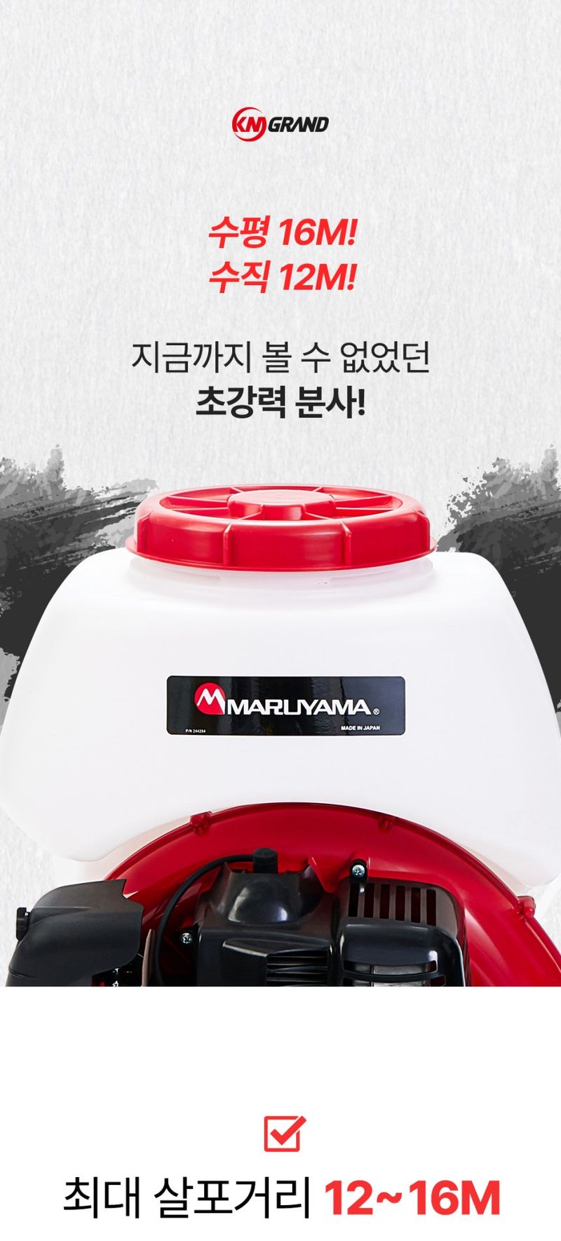 제이엠테크툴님의 장터 판매 상품 [일본 마루야마 동력 살분무기 MM92-H] 첨부 사진