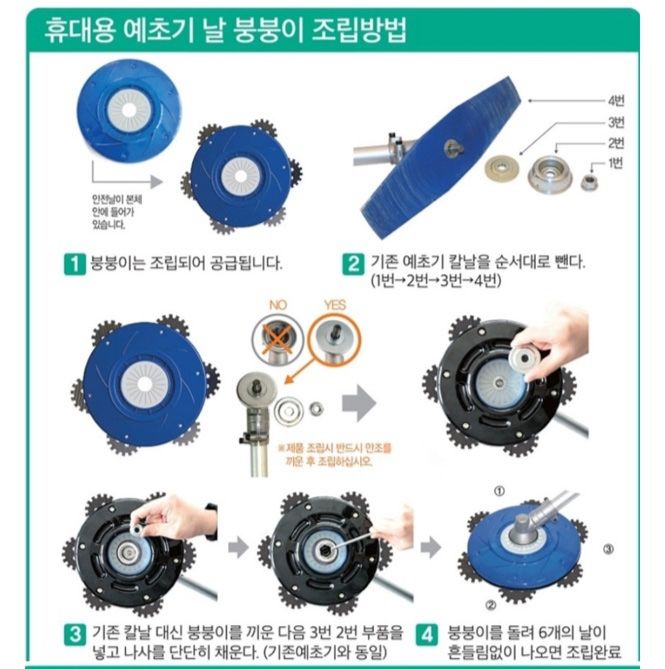 제이엠테크툴님의 장터 판매 상품 [슈퍼붕붕이 안전 예초기날] 첨부 사진