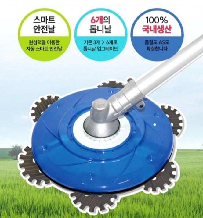 장터 상품 [슈퍼붕붕이 안전 예초기날] 썸네일