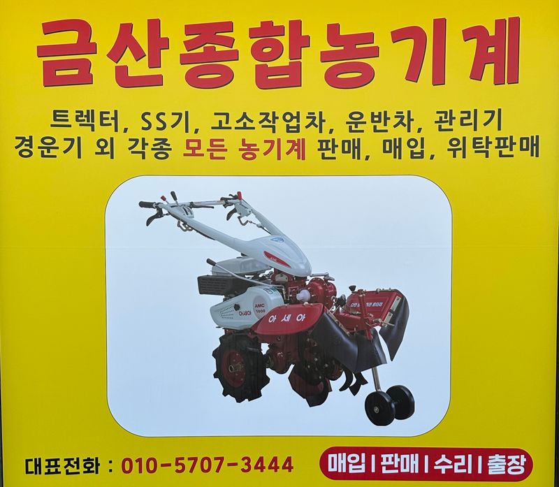 장터 상품 [관리기 ss기 경운기 등등] 썸네일