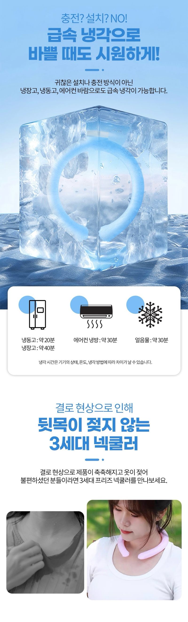 김복자님의 장터 판매 상품 [아이스프리즈넥쿨러] 첨부 사진