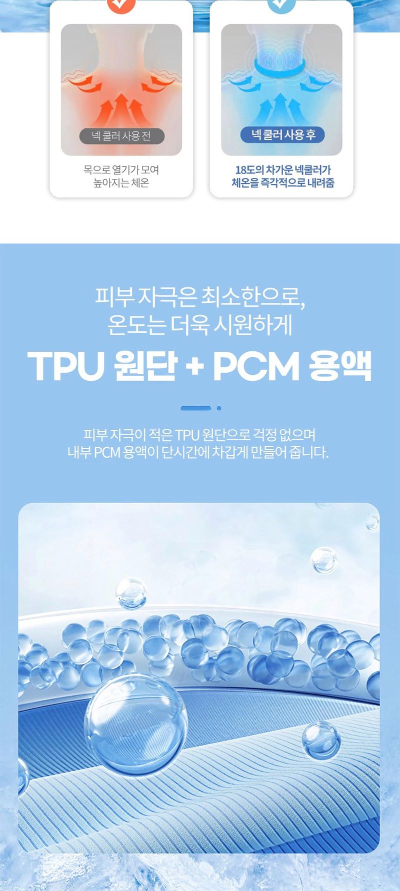 김복자님의 장터 판매 상품 [아이스프리즈넥쿨러] 첨부 사진