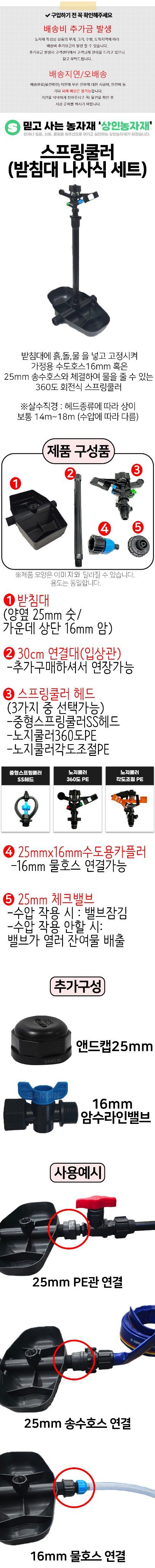 상인농자재님의 장터 판매 상품 [스프링쿨러 받침대나사식세트 스프링쿨러헤드 관수자재] 첨부 사진
