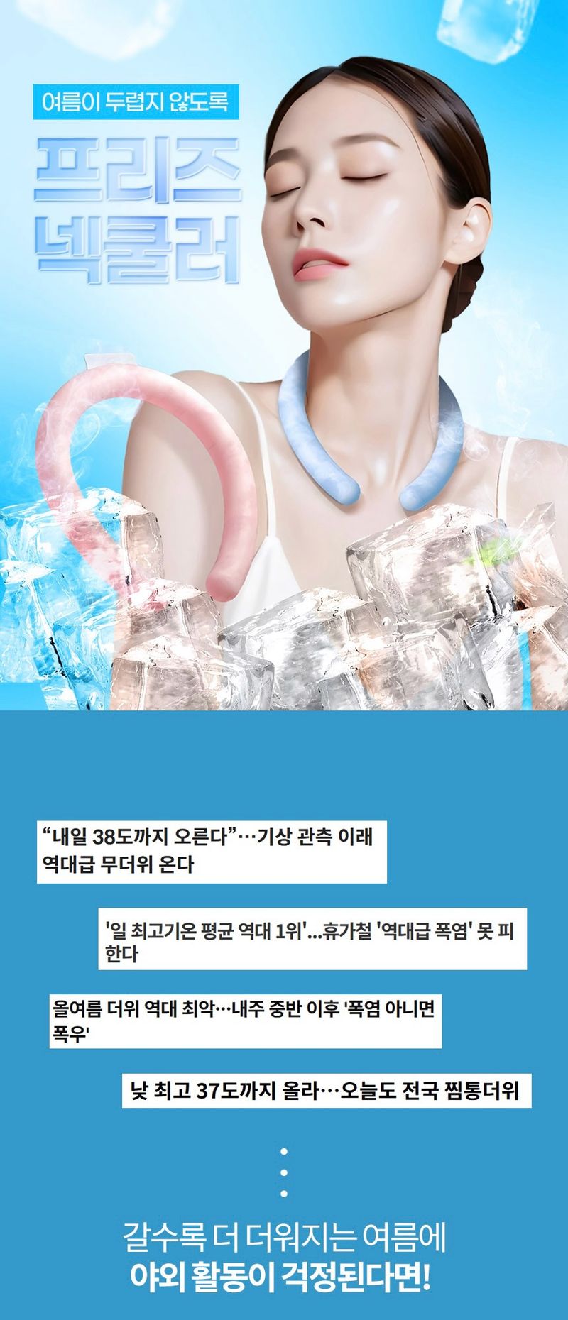 김복자님의 장터 판매 상품 [아이스프리즈넥쿨러] 첨부 사진