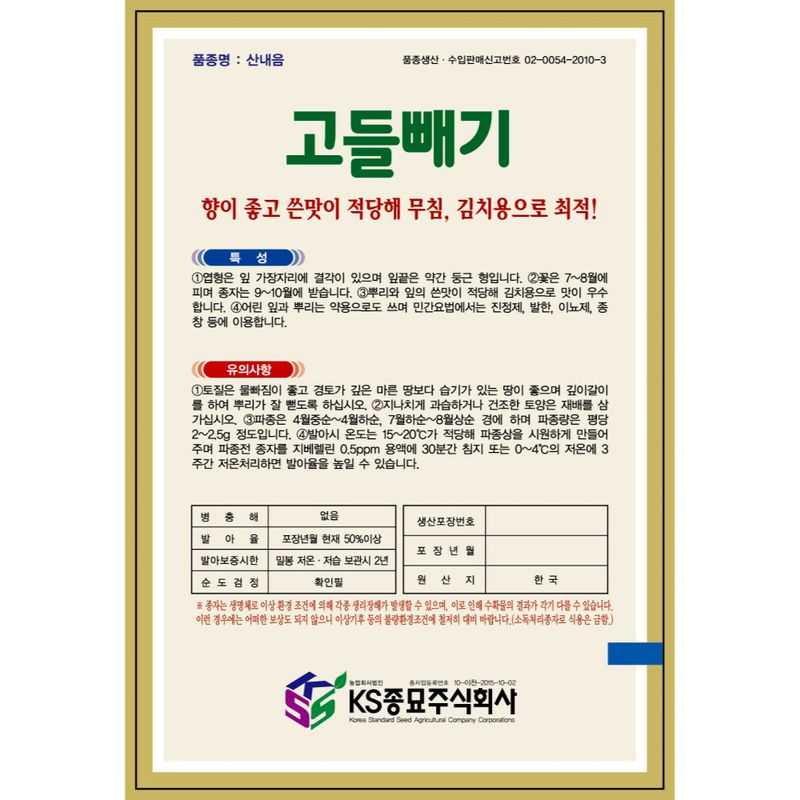 주주씨앗님의 장터 판매 상품 [고들빼기 씨앗 3봉 세트 / 나물채소 김장 고들빼기 씨앗] 첨부 사진