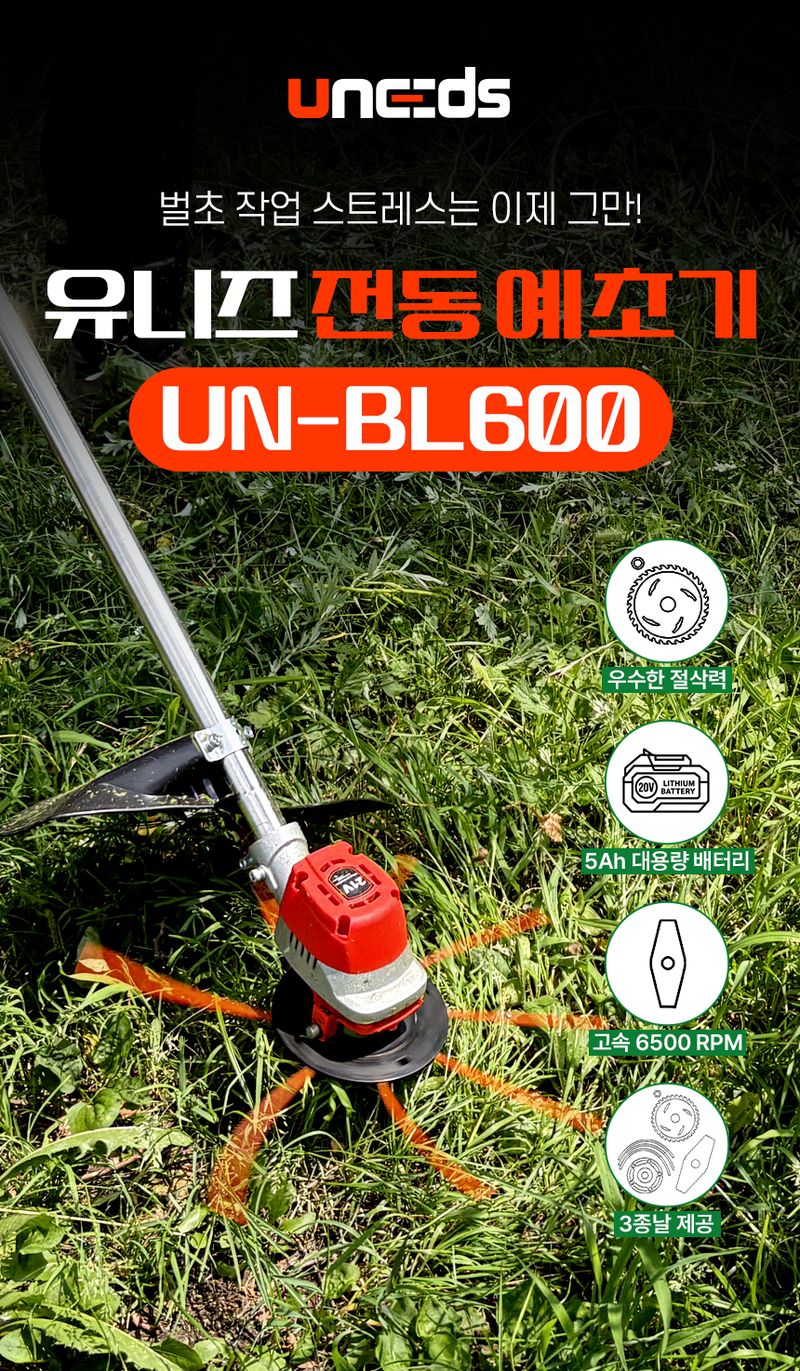 유니즈님의 장터 판매 상품 [유니즈 충전식 예초기 전동예초기 전기 벌초 예초 ] 첨부 사진