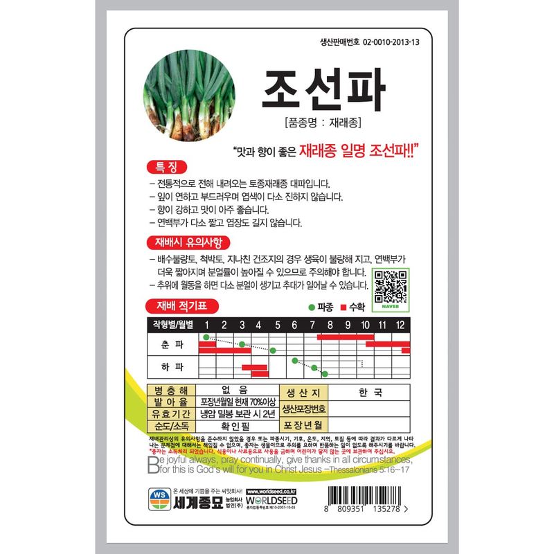 산들마켓,씨앗마켓님의 장터 판매 상품 [조선파 씨앗 1000립 재래종 대파 구조파 종자 5봉 구매시+랜덤씨앗 1개 증정] 첨부 사진