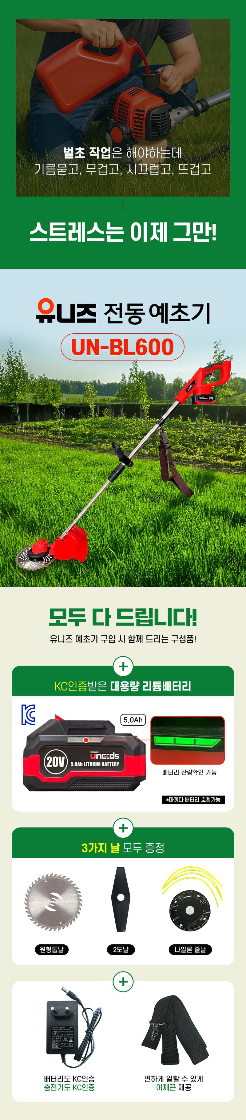 유니즈님의 장터 판매 상품 [유니즈 충전식 예초기 전동예초기 전기 벌초 예초 ] 첨부 사진