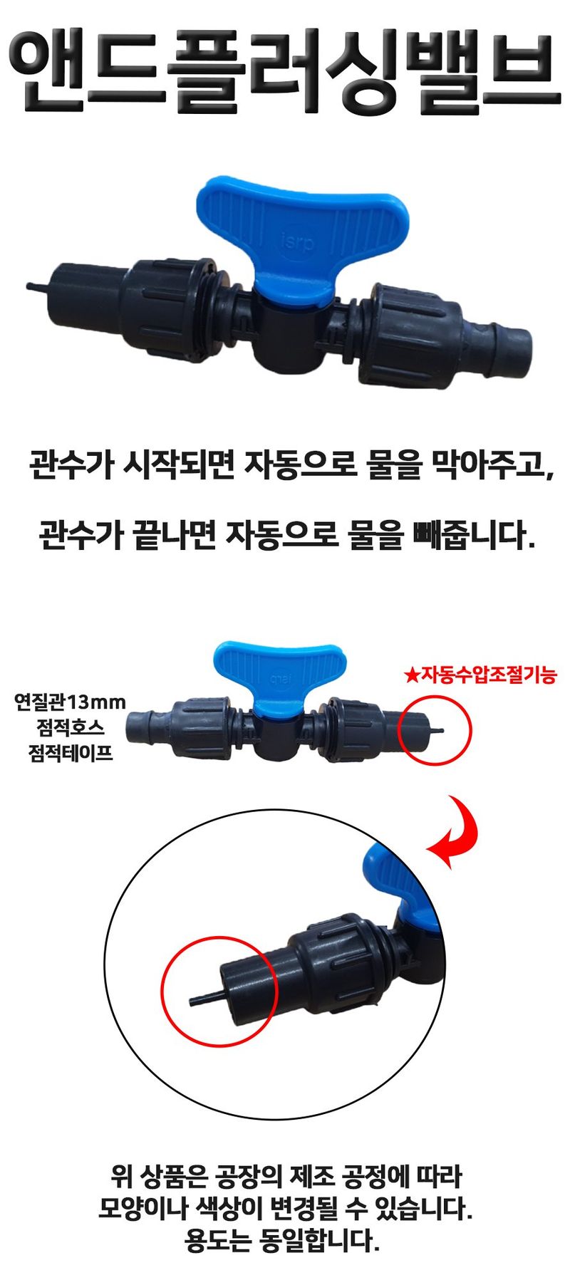 상인농자재님의 장터 판매 상품 [앤드플러싱밸브 마감밸브 연질관마감 점적마감] 첨부 사진