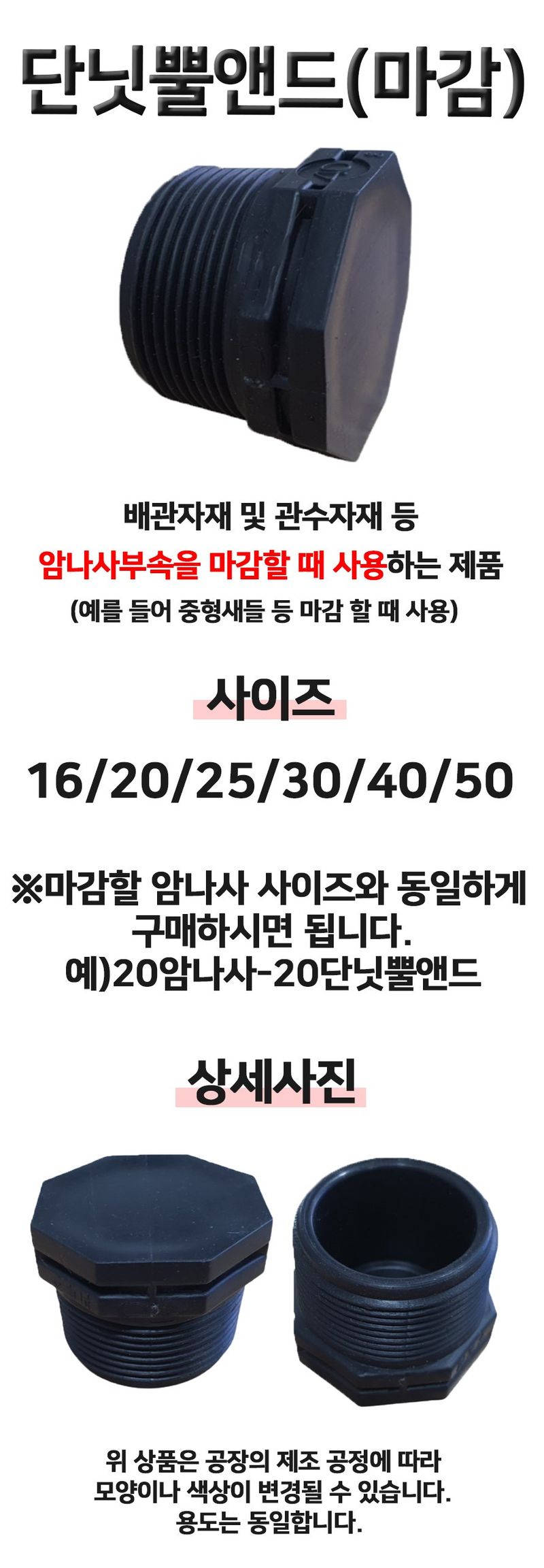 상인농자재님의 장터 판매 상품 [단닛뿔앤드 중형새들마감 숫나사마감] 첨부 사진