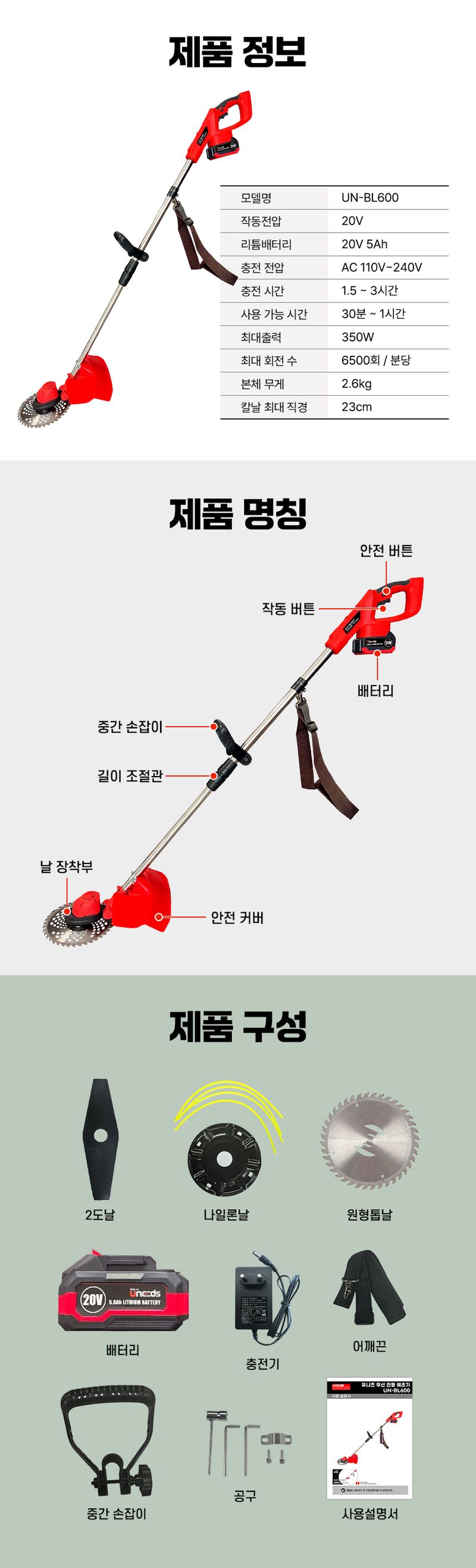 유니즈님의 장터 판매 상품 [유니즈 충전식 예초기 전동예초기 전기 벌초 예초 ] 첨부 사진