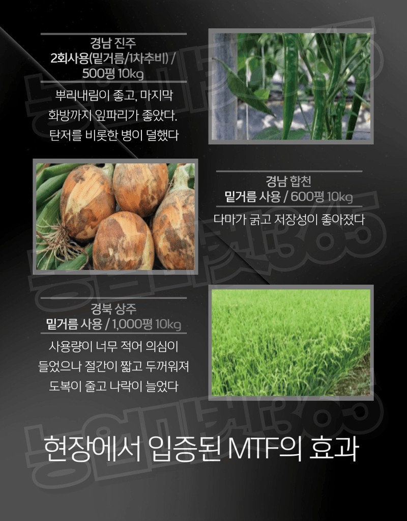 농업마켓365님의 장터 판매 상품 [농업마켓365 MTF 입제 10kg 대용량비료 리그닌산 킬레이트 기능성 비료] 첨부 사진