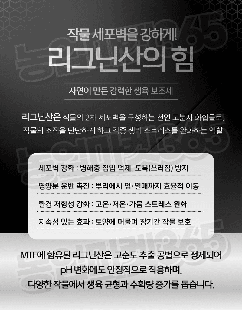 농업마켓365님의 장터 판매 상품 [농업마켓365 MTF 입제 10kg 대용량비료 리그닌산 킬레이트 기능성 비료] 첨부 사진