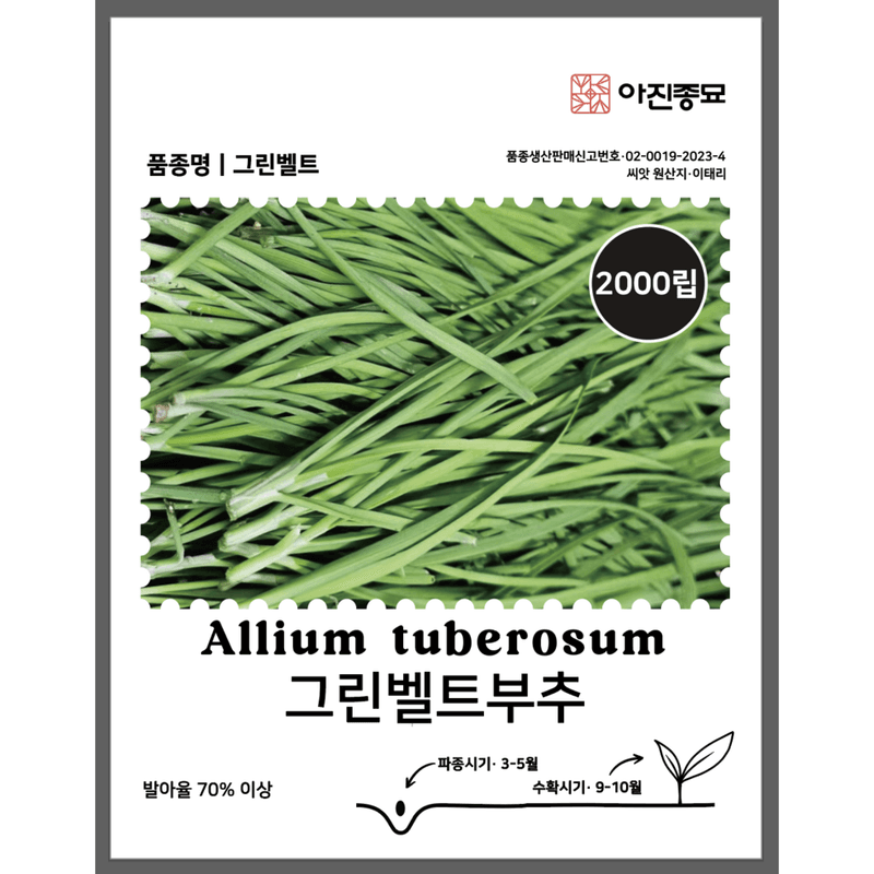 주주씨앗님의 장터 판매 상품 [베란다 채소 씨앗 4종 세트 / 가정 원예용 / 상추, 잎들깨, 청경채, 부추 씨앗] 첨부 사진