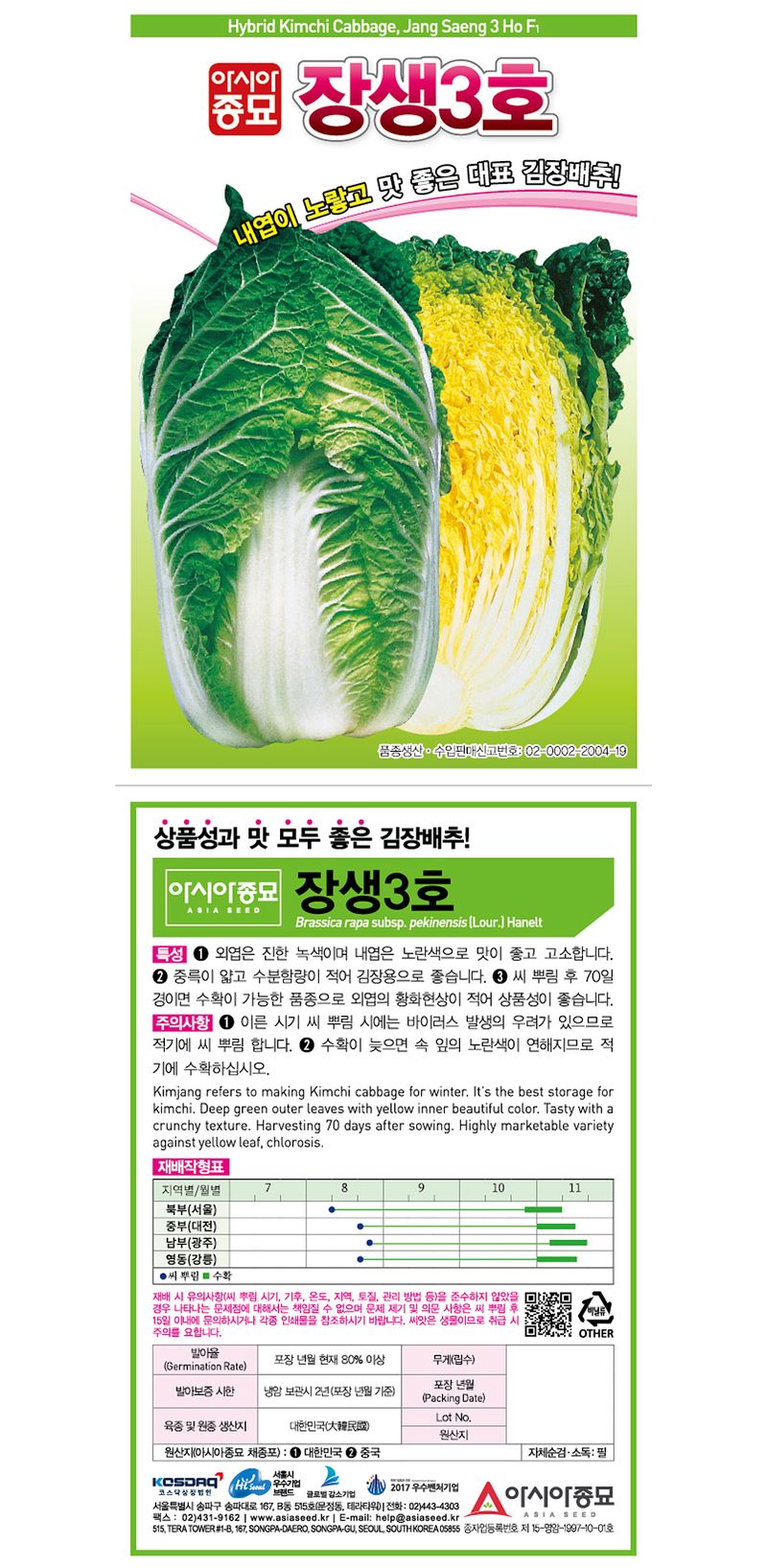 주주씨앗님의 장터 판매 상품 [김장채소 씨앗 3종 세트 / 청두골드, 장생3호, 조선파 / 당근 씨앗, 김장무 씨앗, 김장배추 씨앗] 첨부 사진