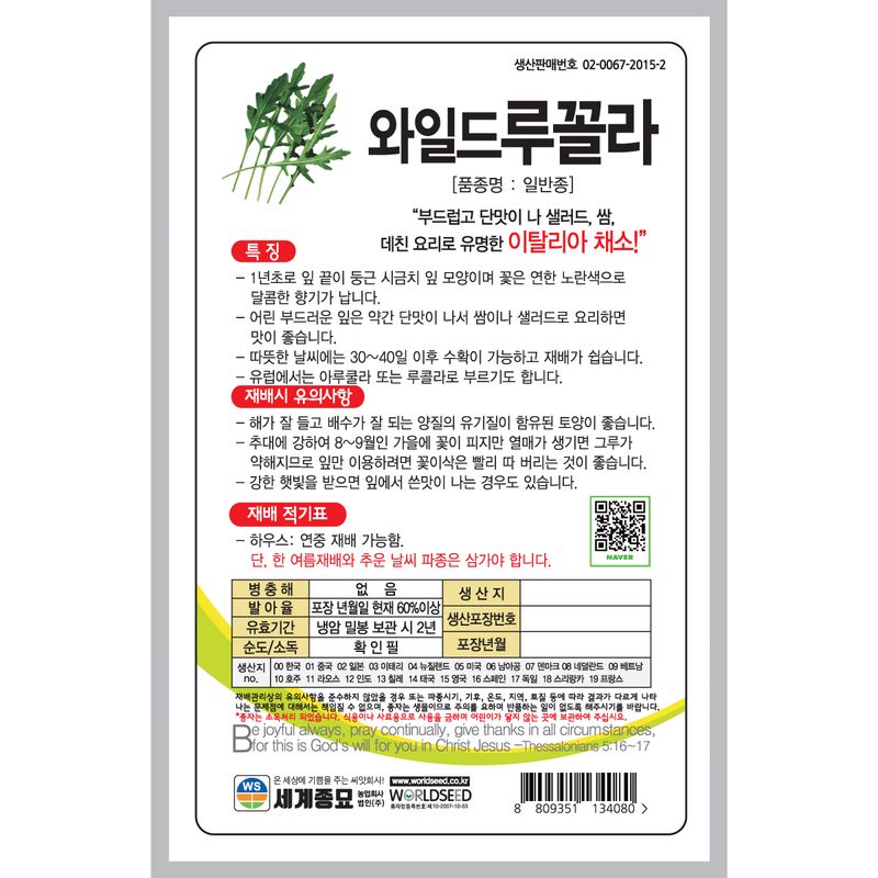 주주씨앗님의 장터 판매 상품 [향채소 씨앗 3종 세트 / 허브 루꼴라, 고수, 파슬리 / 허브 씨앗] 첨부 사진