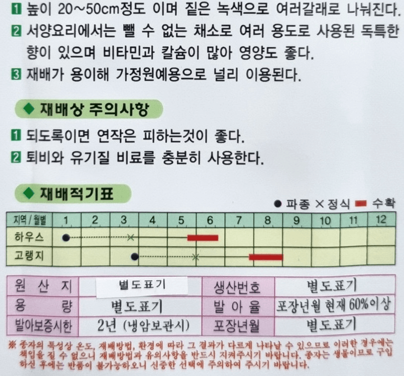주주씨앗님의 장터 판매 상품 [향채소 씨앗 3종 세트 / 허브 루꼴라, 고수, 파슬리 / 허브 씨앗] 첨부 사진